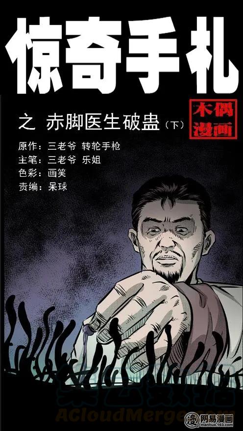 67 赤脚医生破蛊（下）(1/2)-第67话