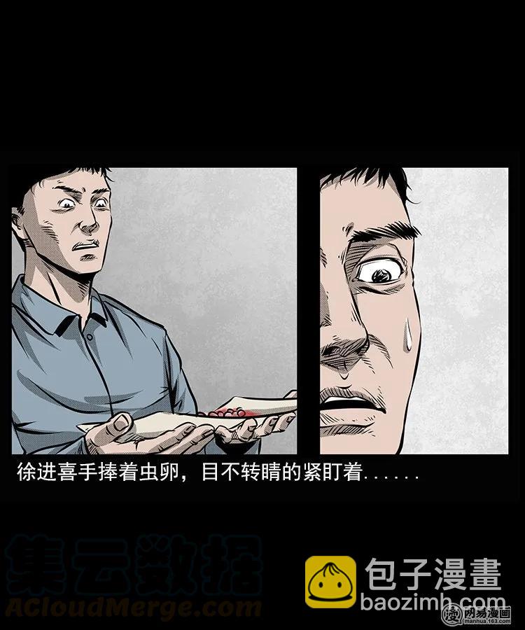 67 赤脚医生破蛊（下）(1/2)-第67话