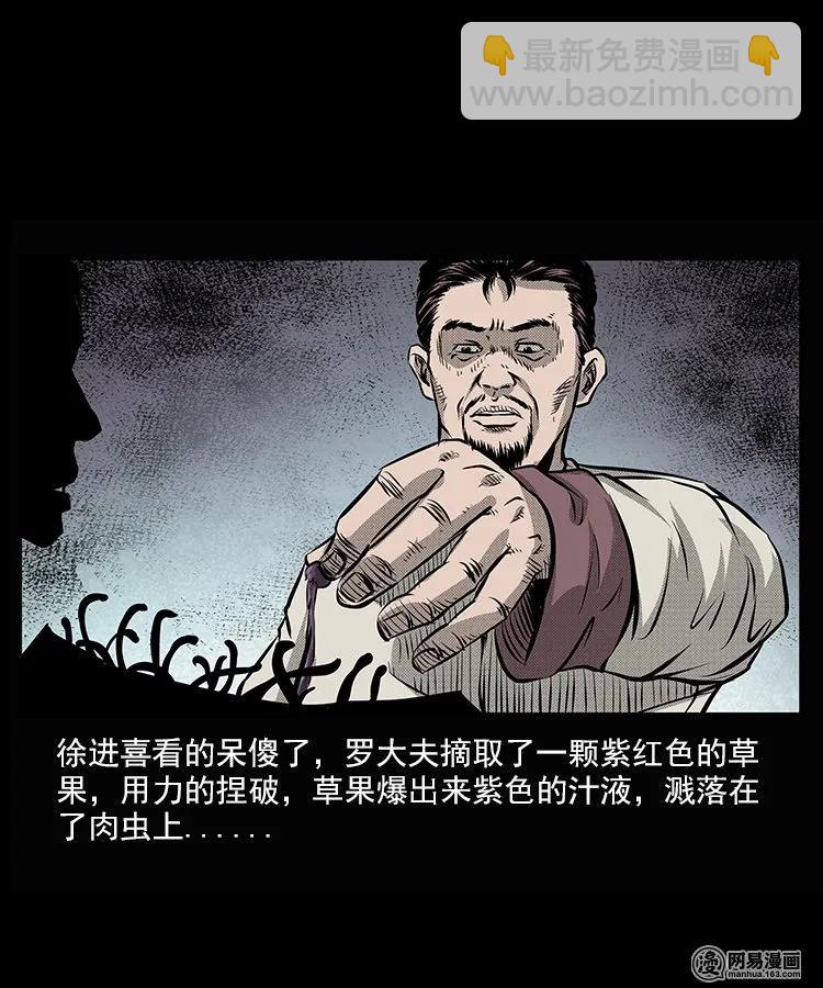 67 赤脚医生破蛊（下）(1/2)-第67话