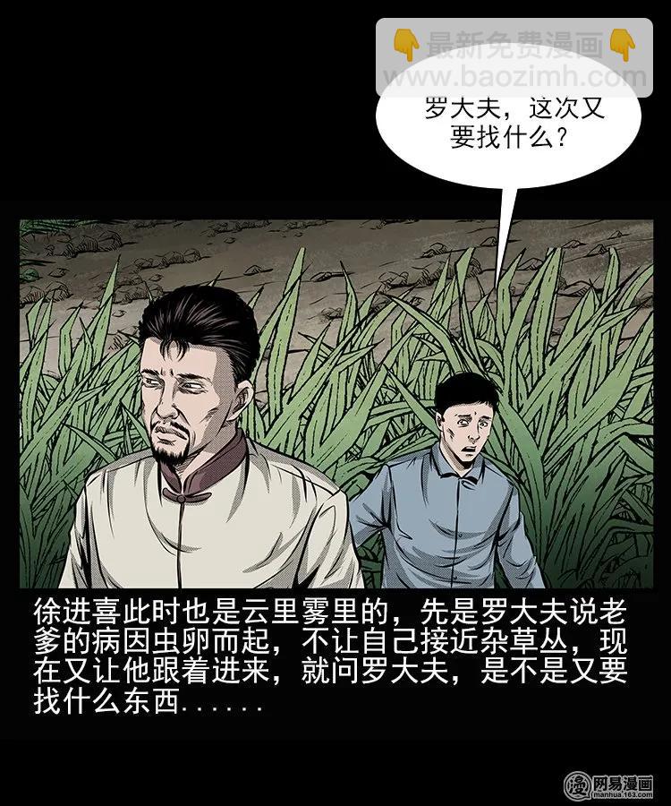 67 赤脚医生破蛊（下）(1/2)-第67话