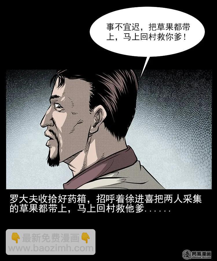 67 赤脚医生破蛊（下）(1/2)-第67话