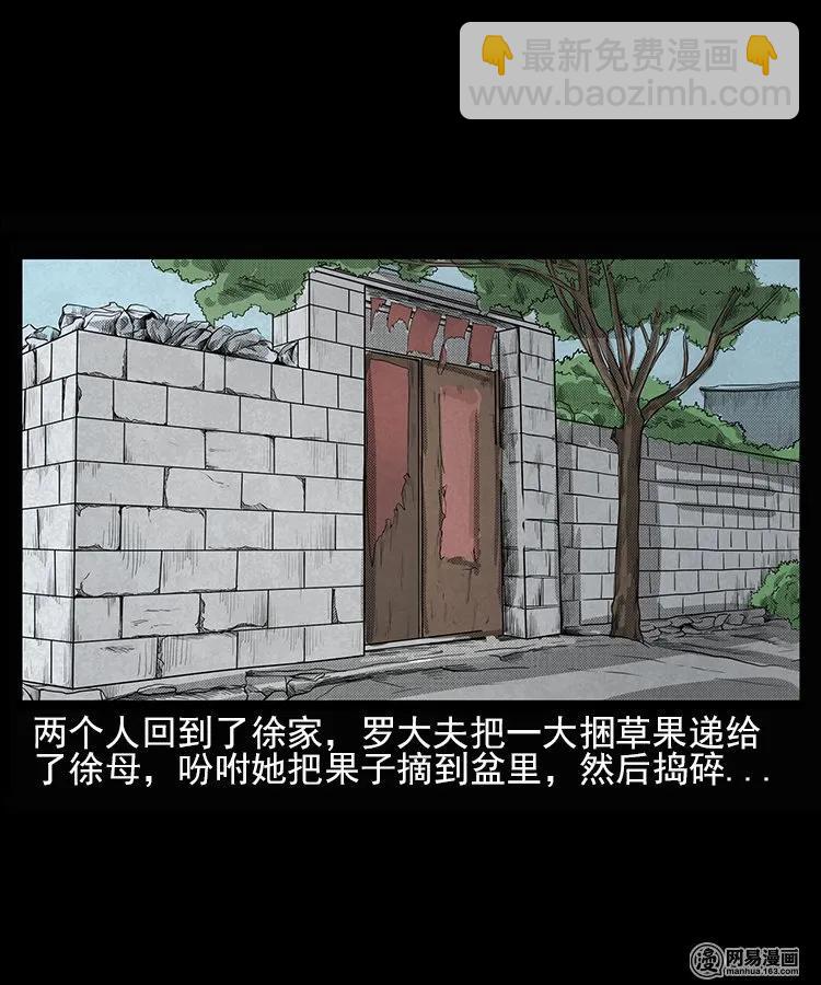 67 赤脚医生破蛊（下）(1/2)-第67话