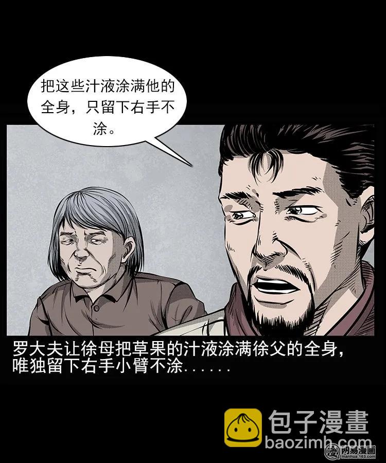 67 赤脚医生破蛊（下）(1/2)-第67话