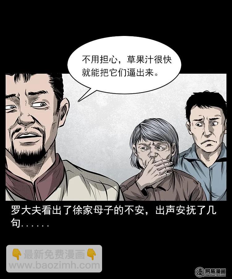 67 赤脚医生破蛊（下）(1/2)-第67话