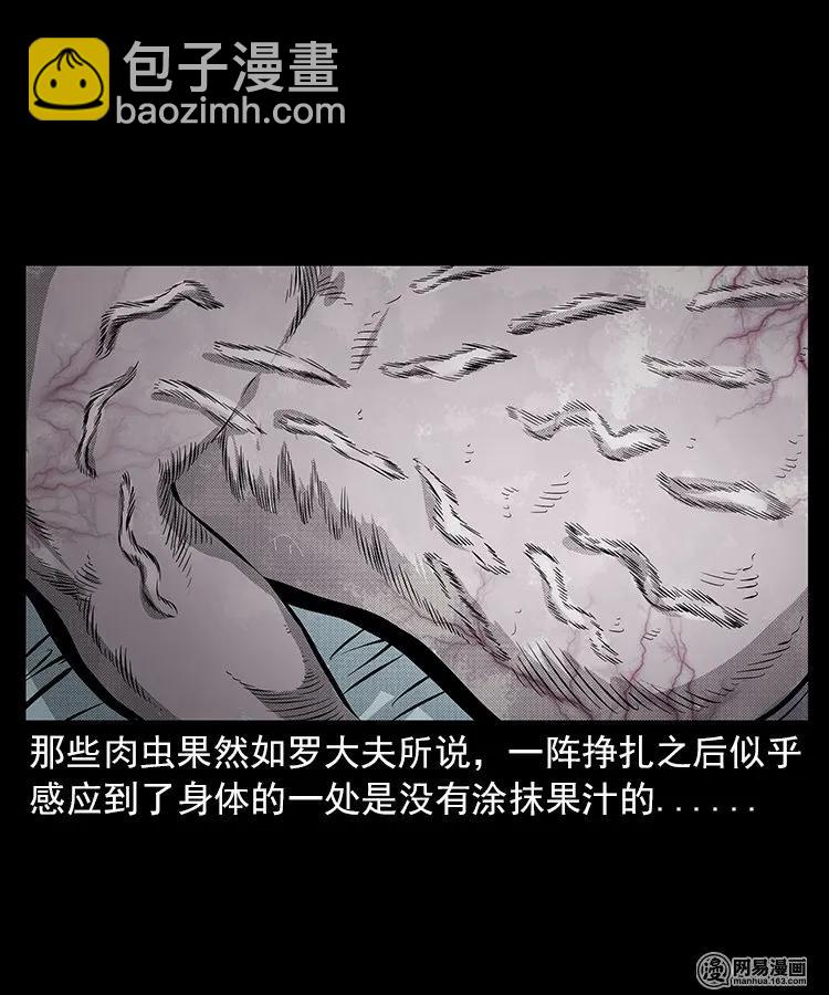 67 赤脚医生破蛊（下）(1/2)-第67话