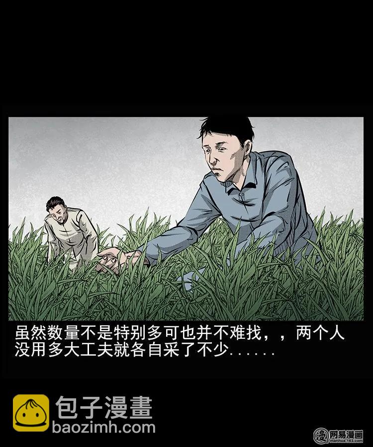 67 赤脚医生破蛊（下）(1/2)-第67话