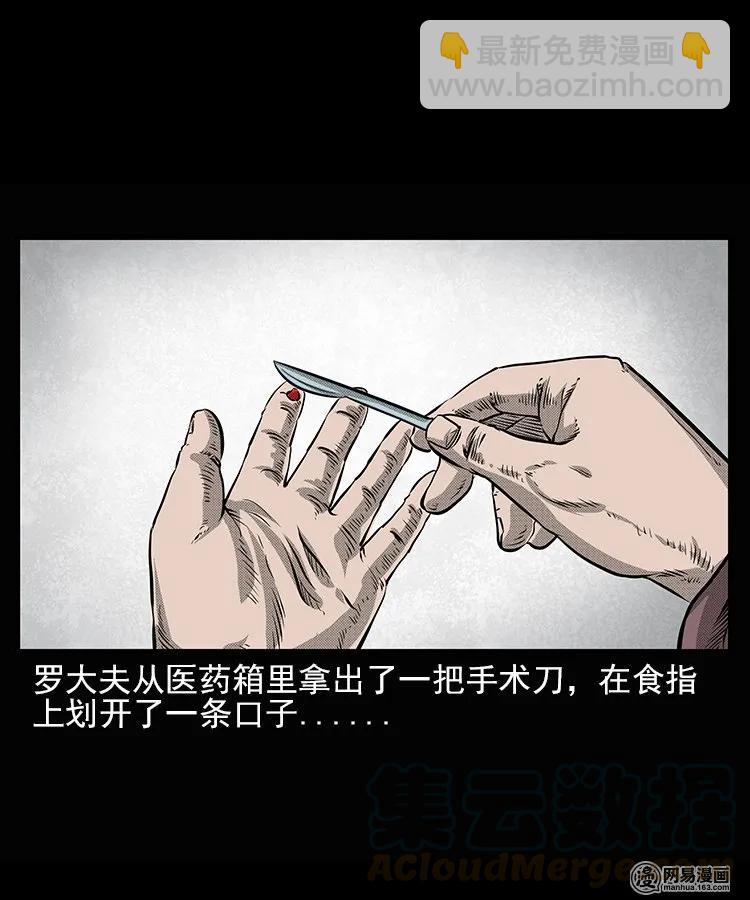 67 赤脚医生破蛊（下）(1/2)-第67话