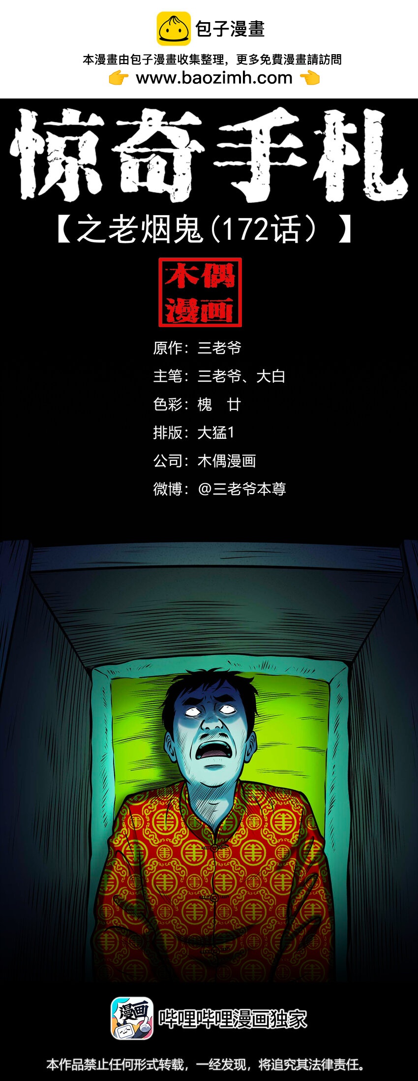 661 老烟鬼172话(1/2)-第661话