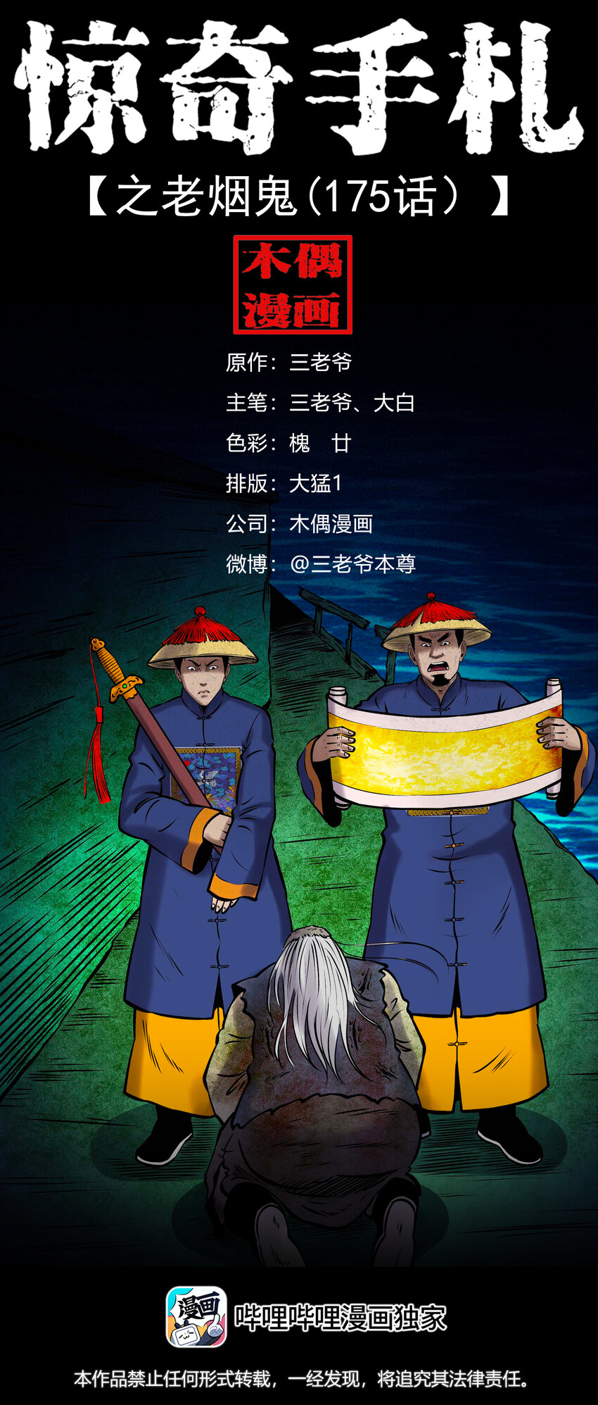 665 老烟鬼175话(1/2)-第671话