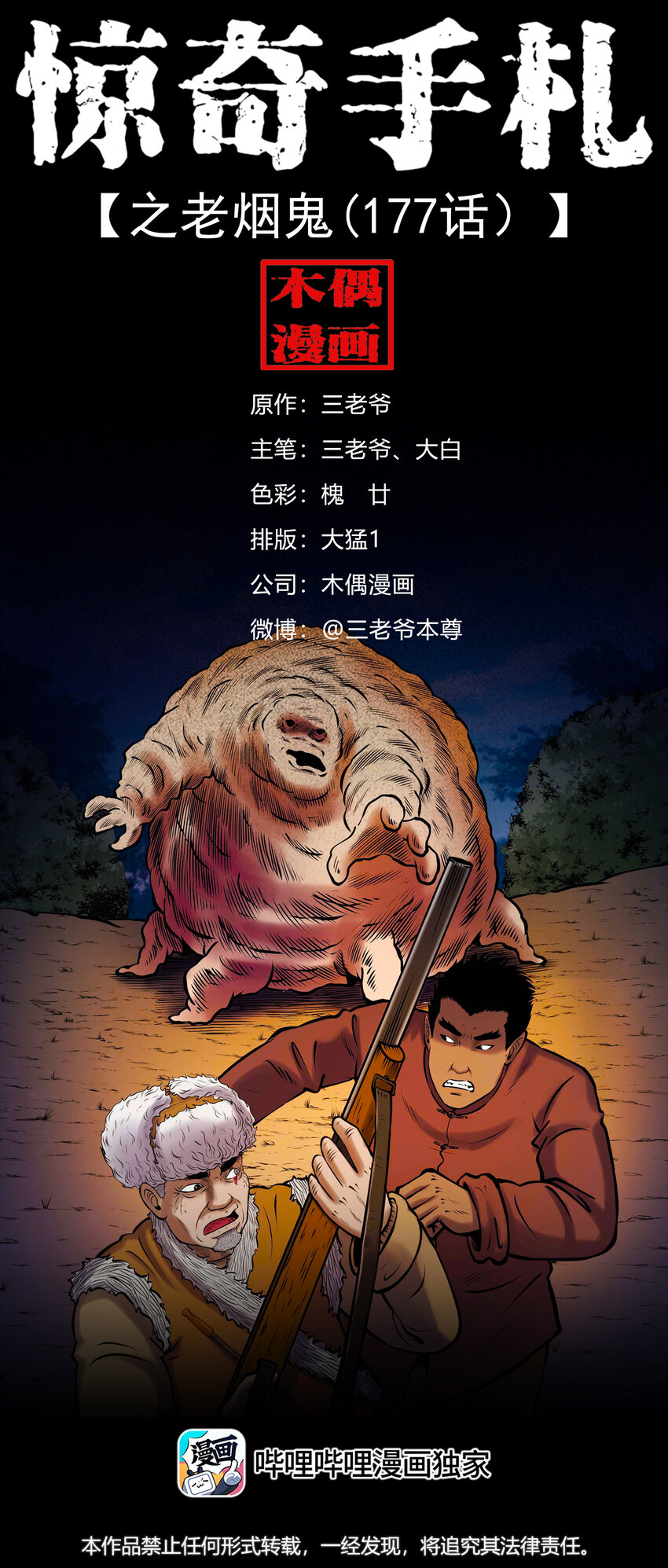 666 老烟鬼177话(1/2)-第667话