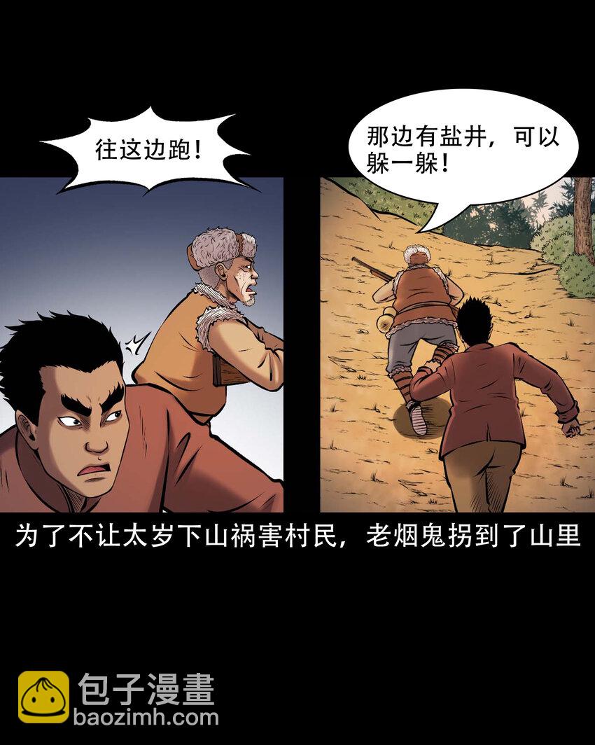 666 老烟鬼177话(1/2)-第667话