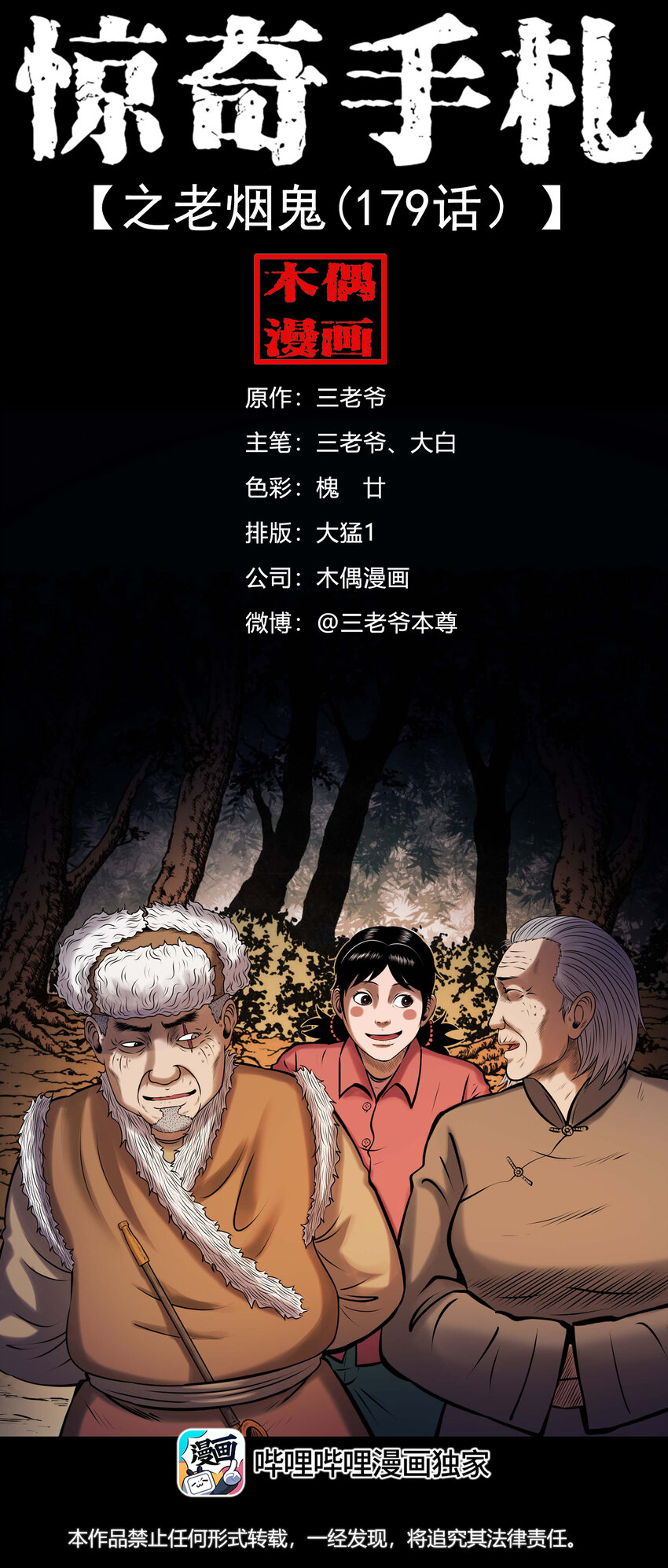 668 老烟鬼179话(1/2)-第669话