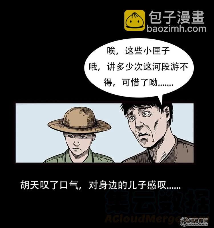 69 龙王尸（上）-第69话
