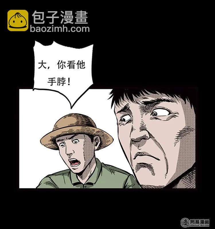 69 龙王尸（上）-第69话