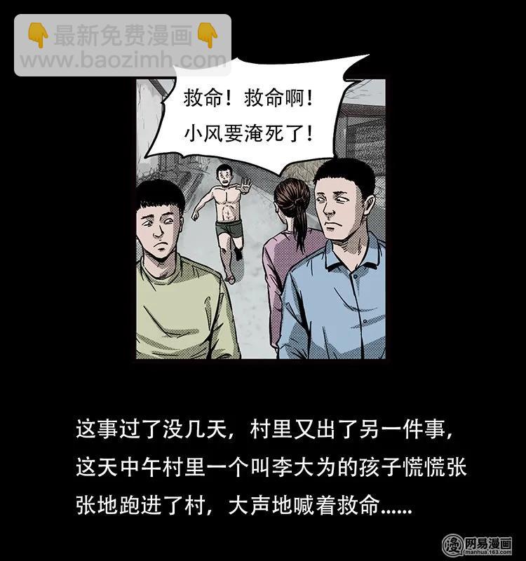 69 龙王尸（上）-第69话
