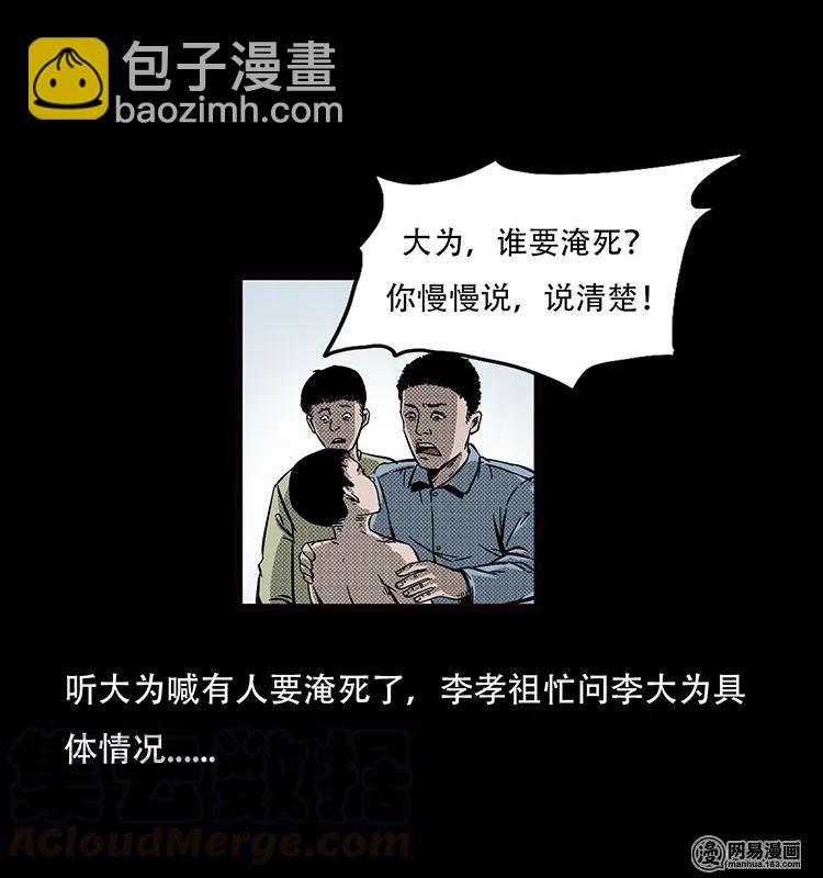 69 龙王尸（上）-第69话