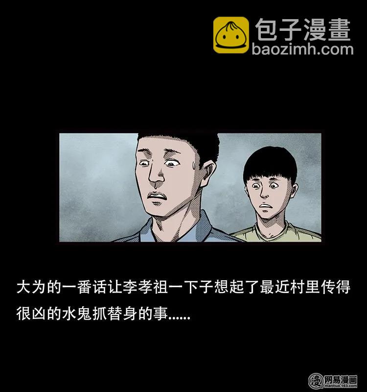 69 龙王尸（上）-第69话