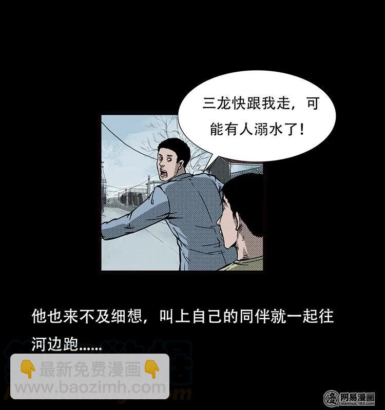 69 龙王尸（上）-第69话