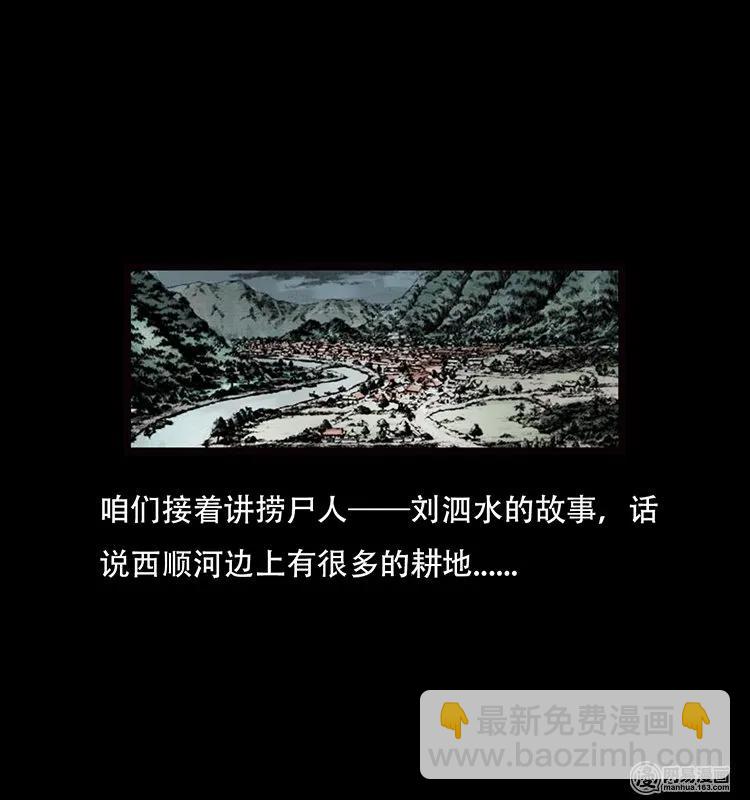 69 龙王尸（上）-第69话