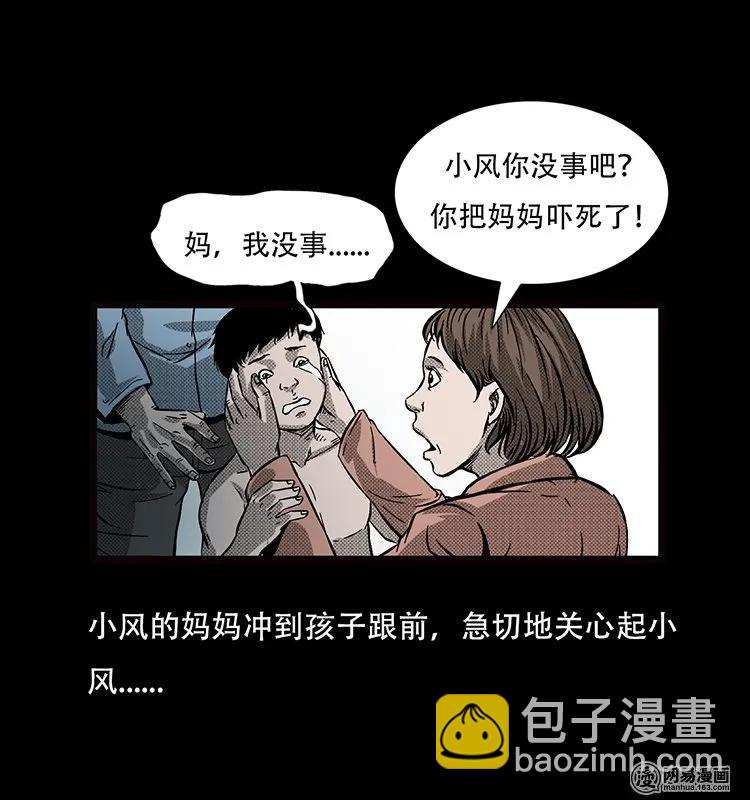 69 龙王尸（上）-第69话