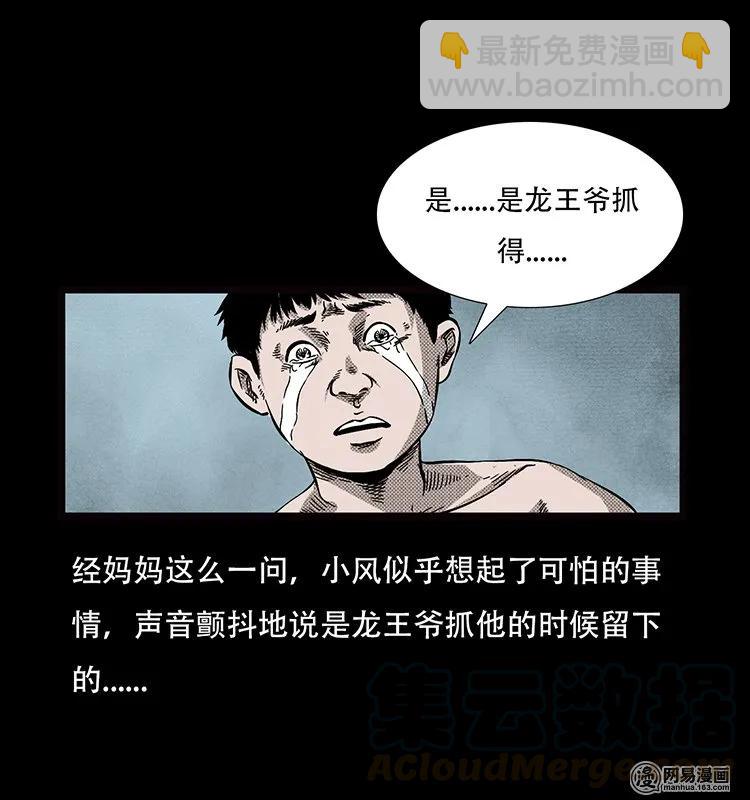 69 龙王尸（上）-第69话