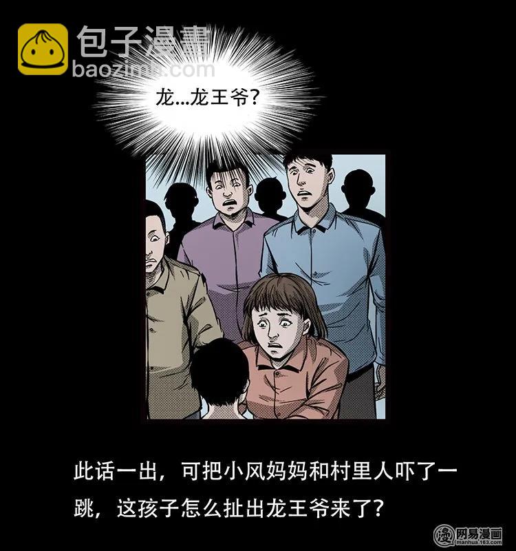 69 龙王尸（上）-第69话