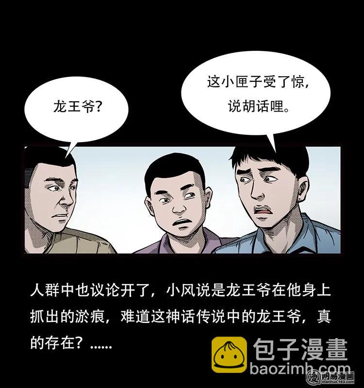 69 龙王尸（上）-第69话