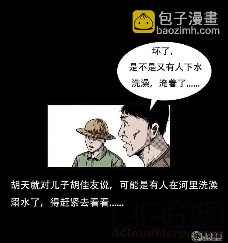 69 龙王尸（上）-第69话