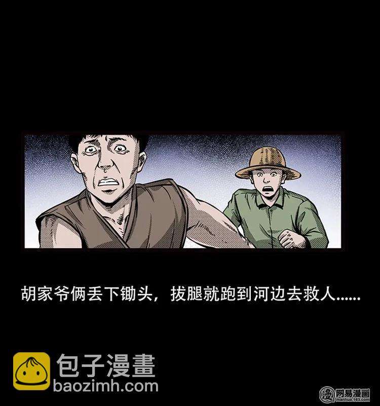 69 龙王尸（上）-第69话