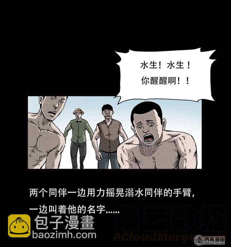 69 龙王尸（上）-第69话