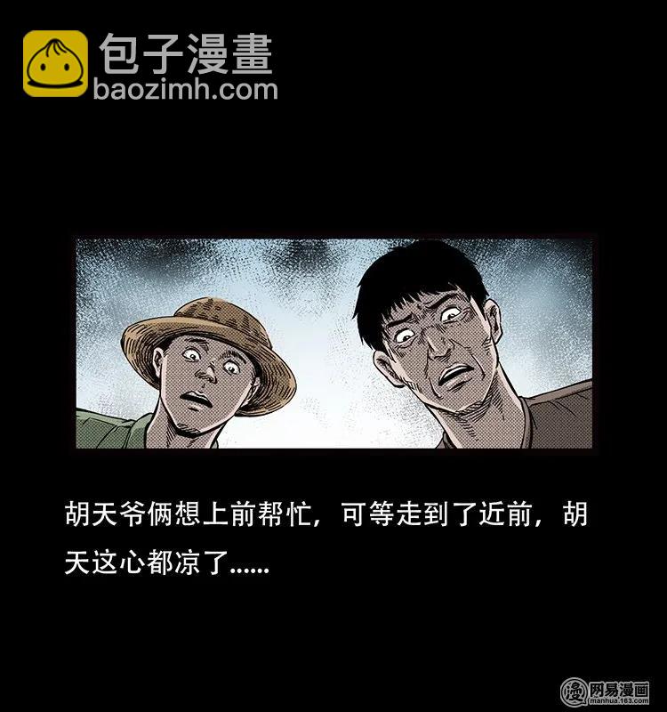 69 龙王尸（上）-第69话