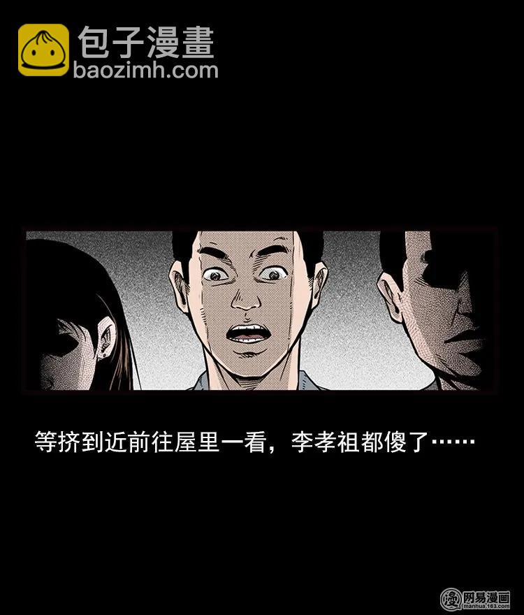 71 鬼哭涧捞尸（上）(1/2)-第71话
