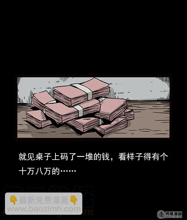 71 鬼哭涧捞尸（上）(1/2)-第71话