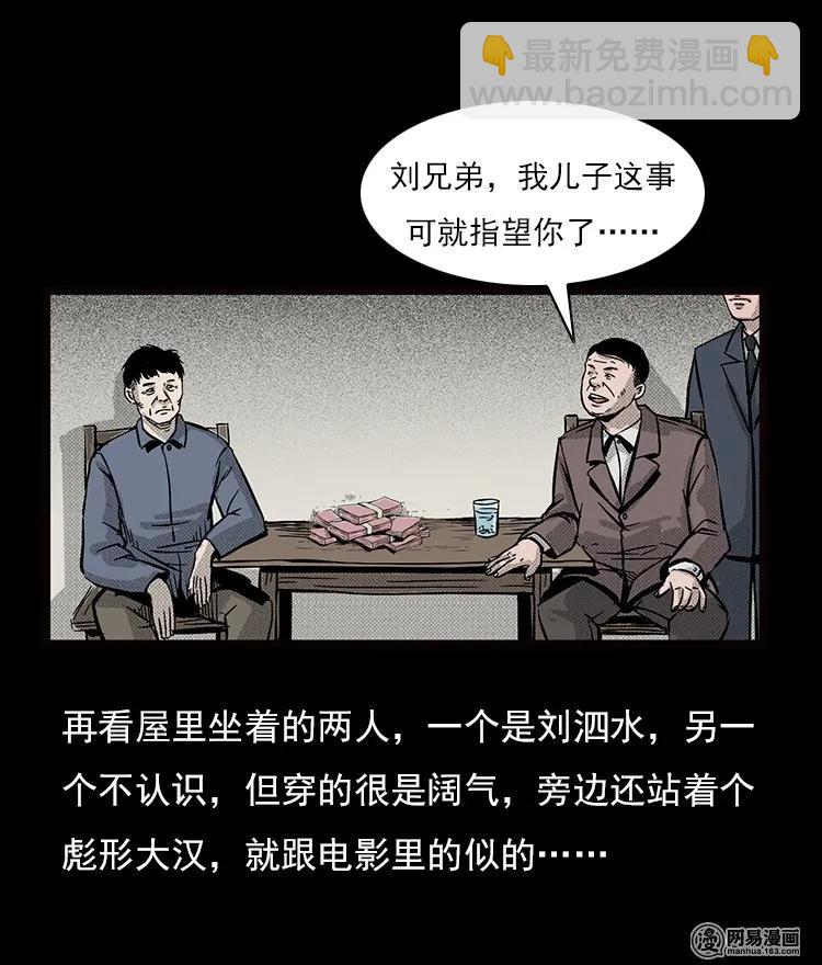 71 鬼哭涧捞尸（上）(1/2)-第71话