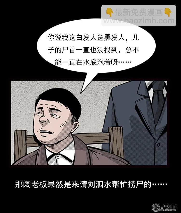 71 鬼哭涧捞尸（上）(1/2)-第71话