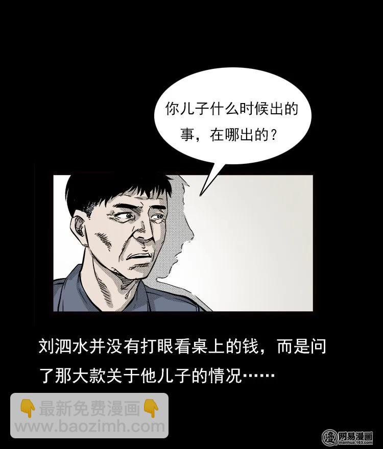 71 鬼哭涧捞尸（上）(1/2)-第71话