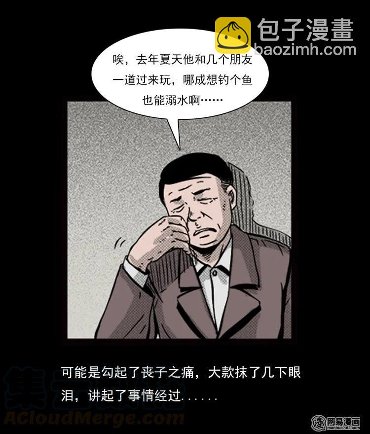 71 鬼哭涧捞尸（上）(1/2)-第71话