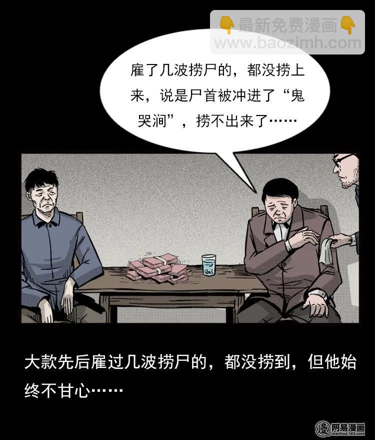 71 鬼哭涧捞尸（上）(1/2)-第71话