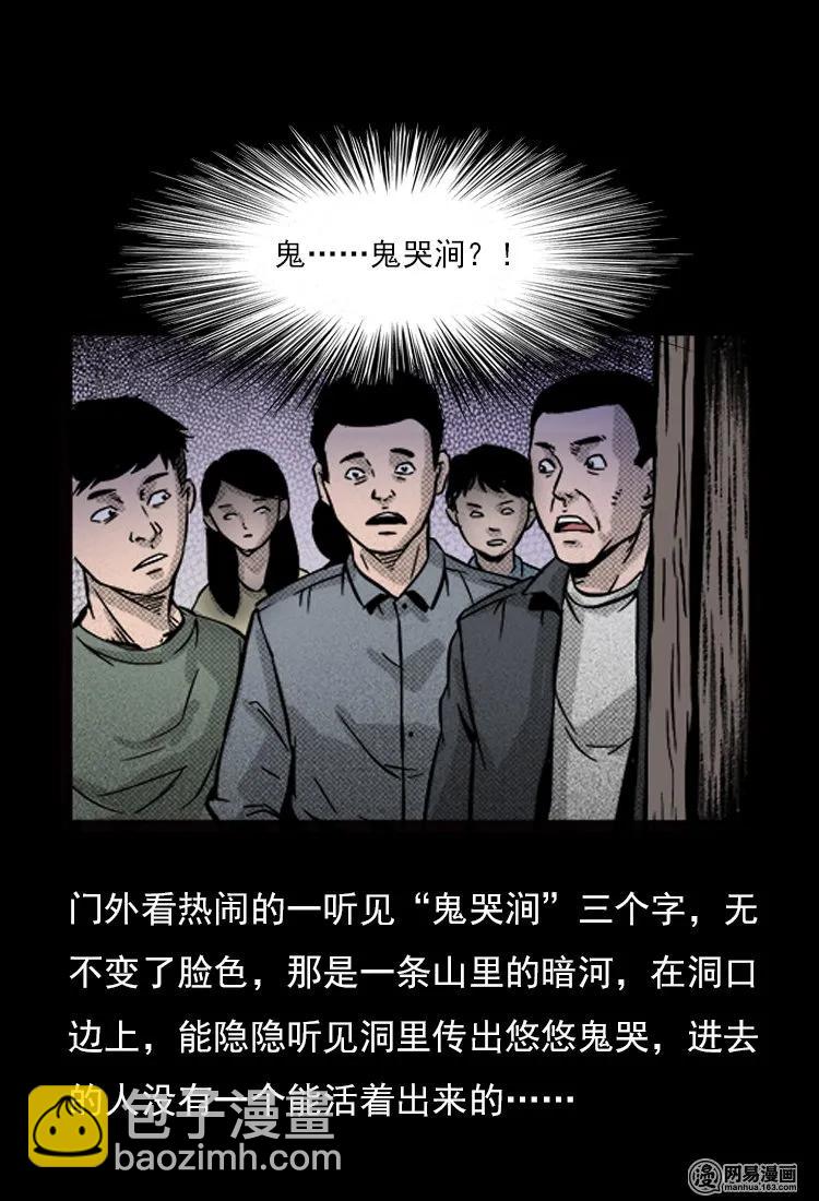 71 鬼哭涧捞尸（上）(1/2)-第71话