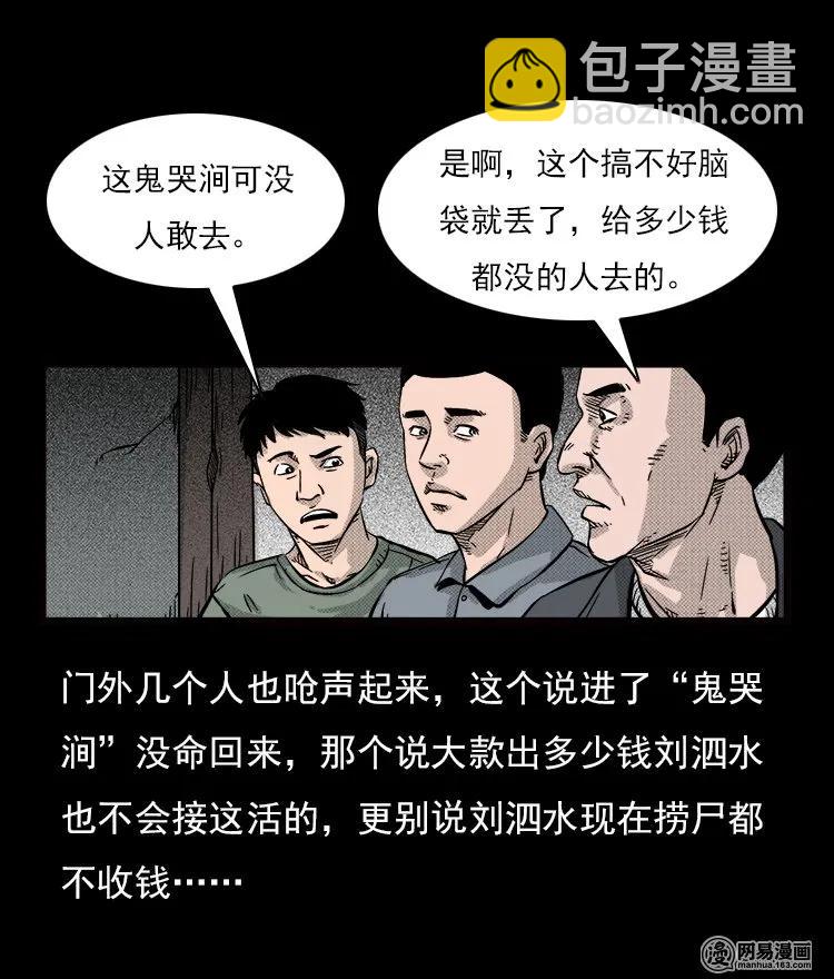 71 鬼哭涧捞尸（上）(1/2)-第71话