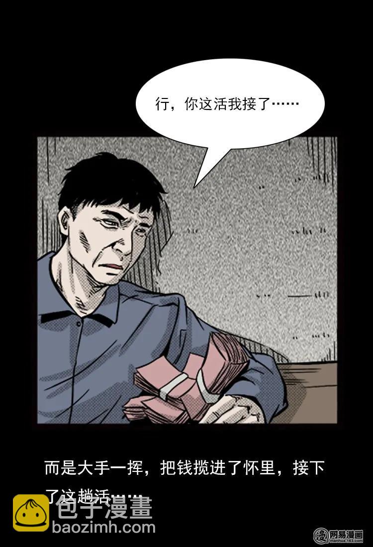 71 鬼哭涧捞尸（上）(1/2)-第71话
