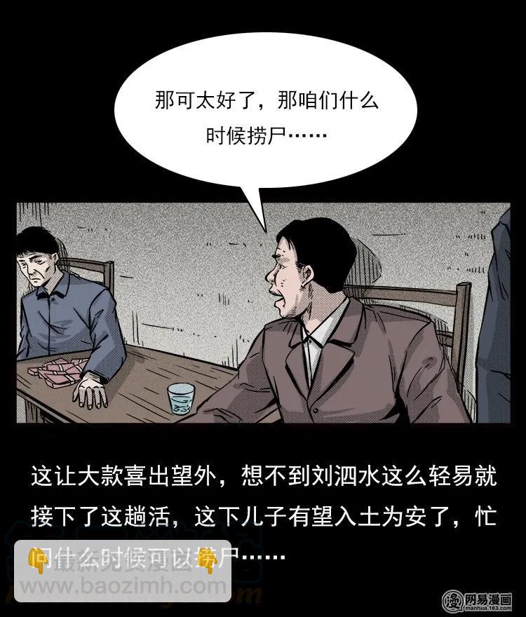71 鬼哭涧捞尸（上）(1/2)-第71话