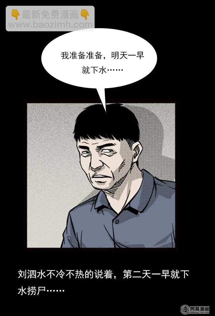 71 鬼哭涧捞尸（上）(1/2)-第71话