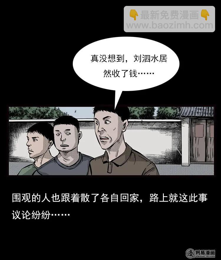 71 鬼哭涧捞尸（上）(1/2)-第71话