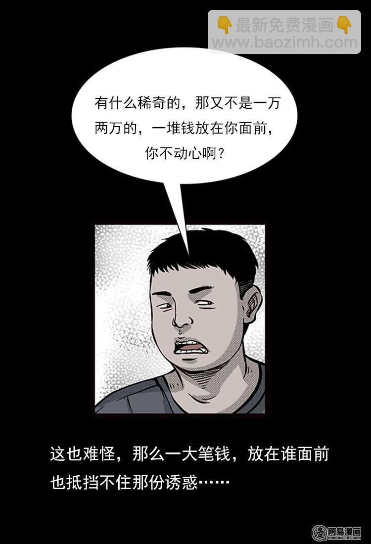 71 鬼哭涧捞尸（上）(1/2)-第71话