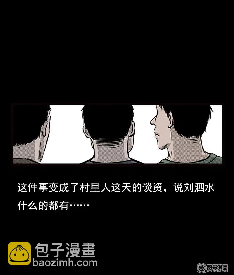 71 鬼哭涧捞尸（上）(1/2)-第71话