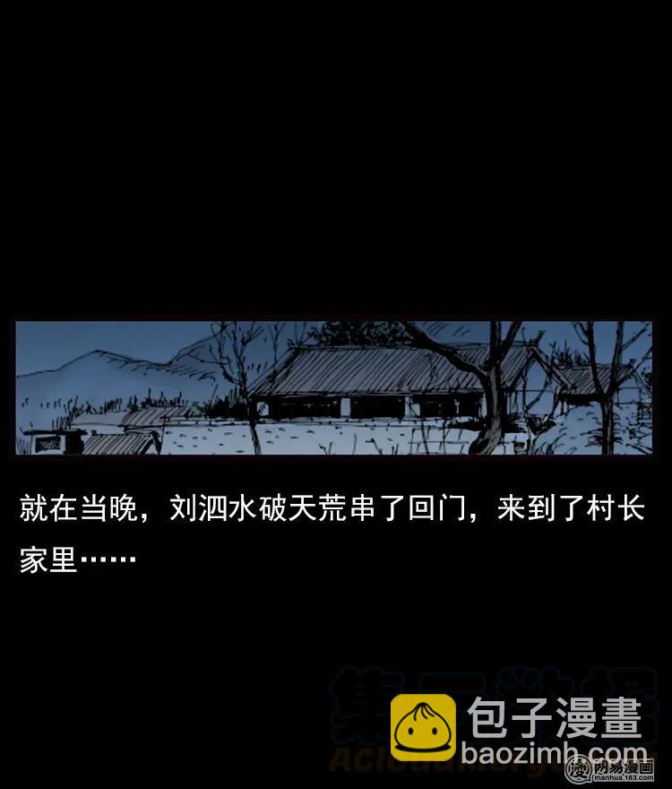 71 鬼哭涧捞尸（上）(1/2)-第71话