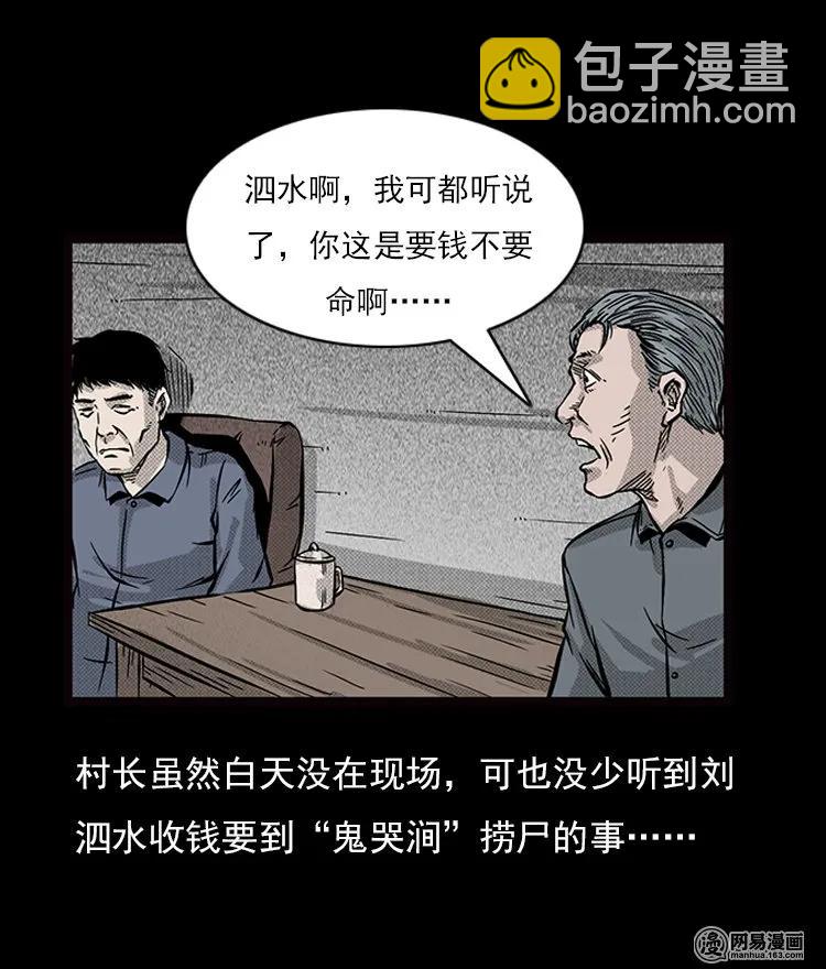 71 鬼哭涧捞尸（上）(1/2)-第71话