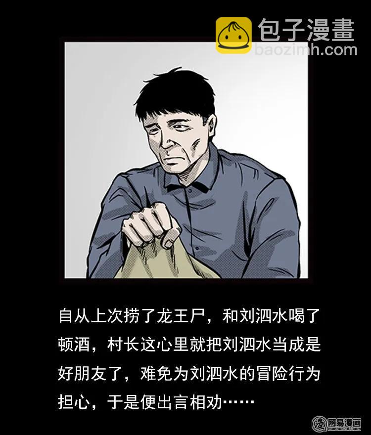 71 鬼哭涧捞尸（上）(1/2)-第71话
