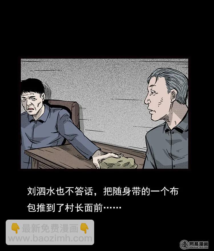 71 鬼哭涧捞尸（上）(1/2)-第71话